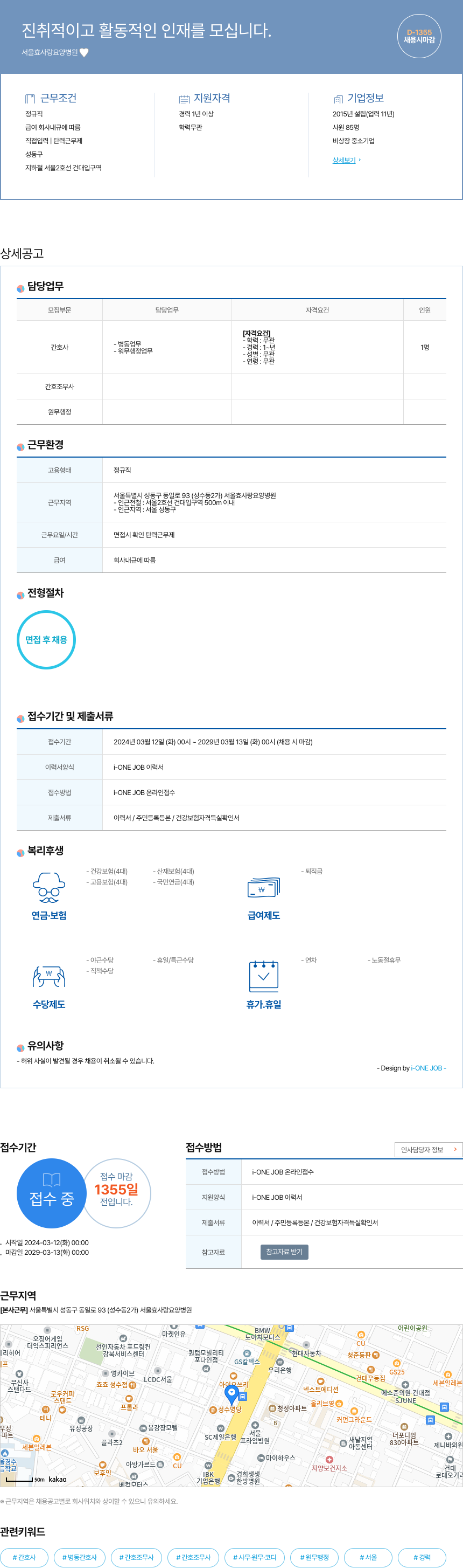 서울효사랑요양병원 진취적이고 활동적인 인재를 모십니다. 채용공고