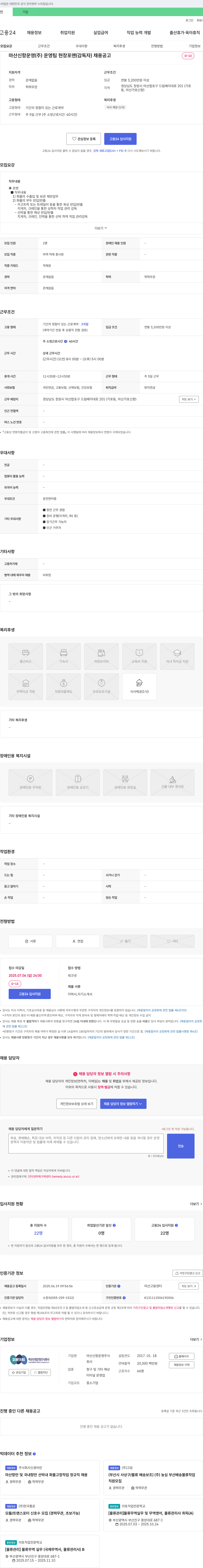 마산신항운영 마산신항운영(주) 운영팀 현장 포맨(감독자) 채용 공고 채용공고