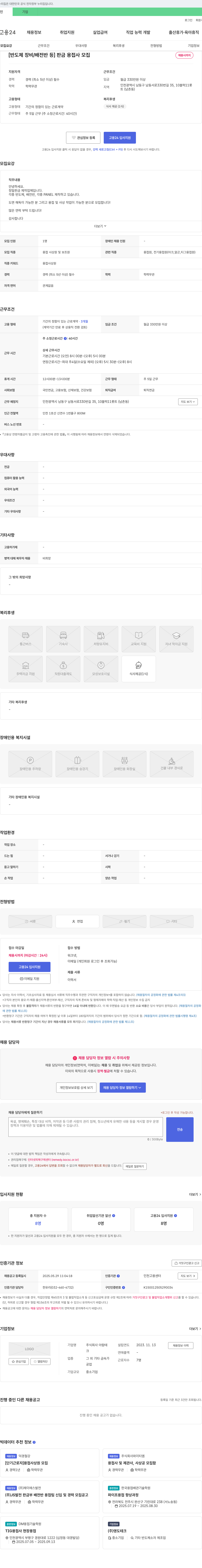 아람테 [반도체 장비/배전반 등] 판금 용접사 모집 채용공고