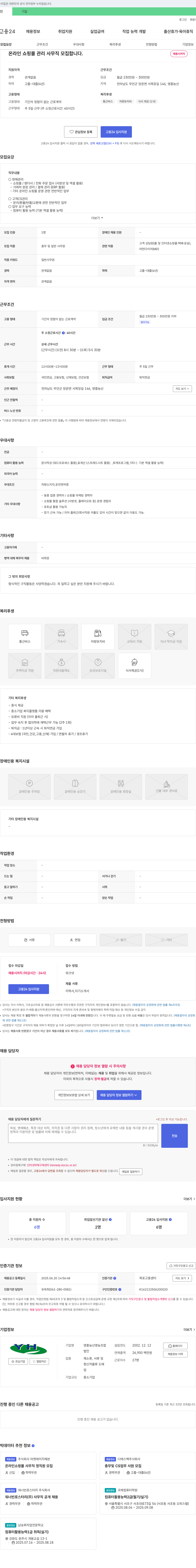 영흥농산영농조합 온라인 쇼핑몰 관리 사무직 모집 채용공고