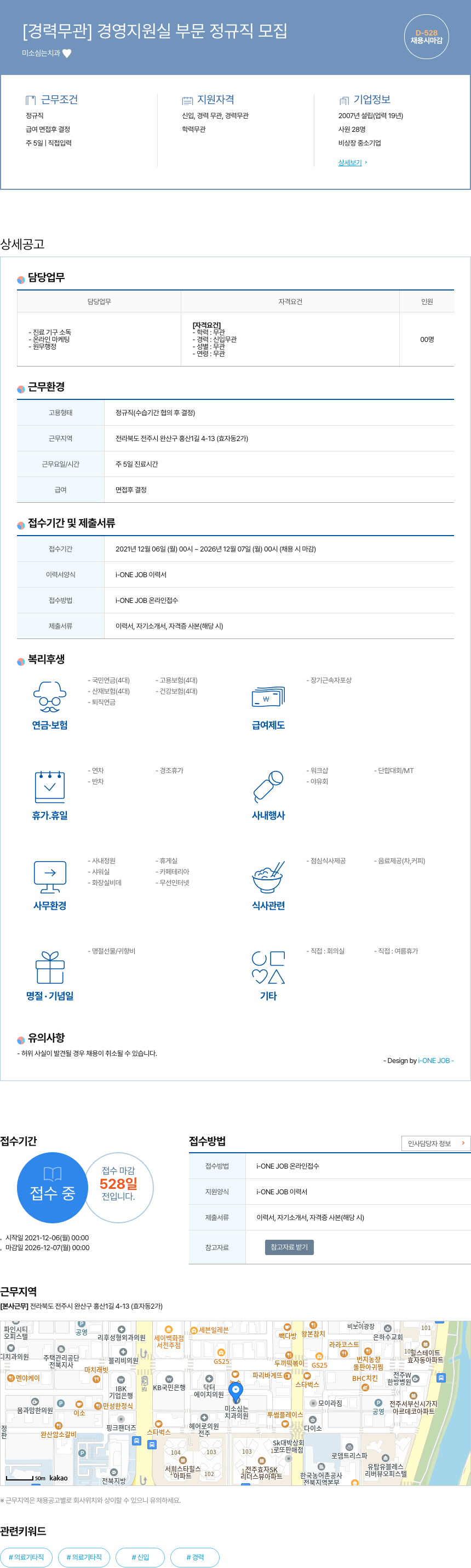 미소심는치과 [경력 무관] 경영 지원실 부문 정규직 모집 채용공고