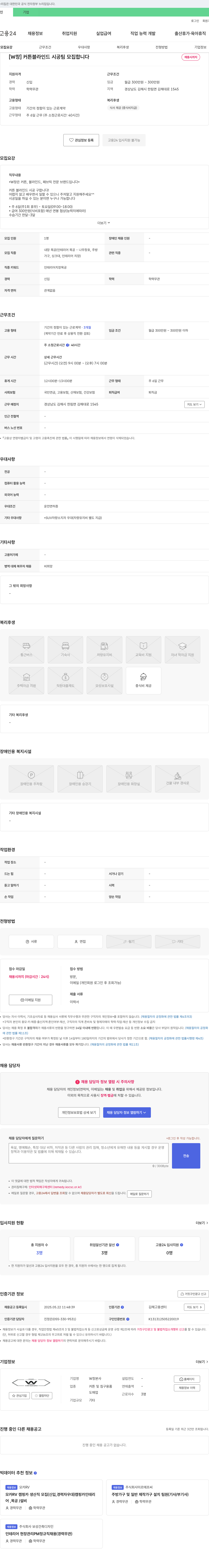 W창 커튼 블라인드 시공 팀 모집 채용공고