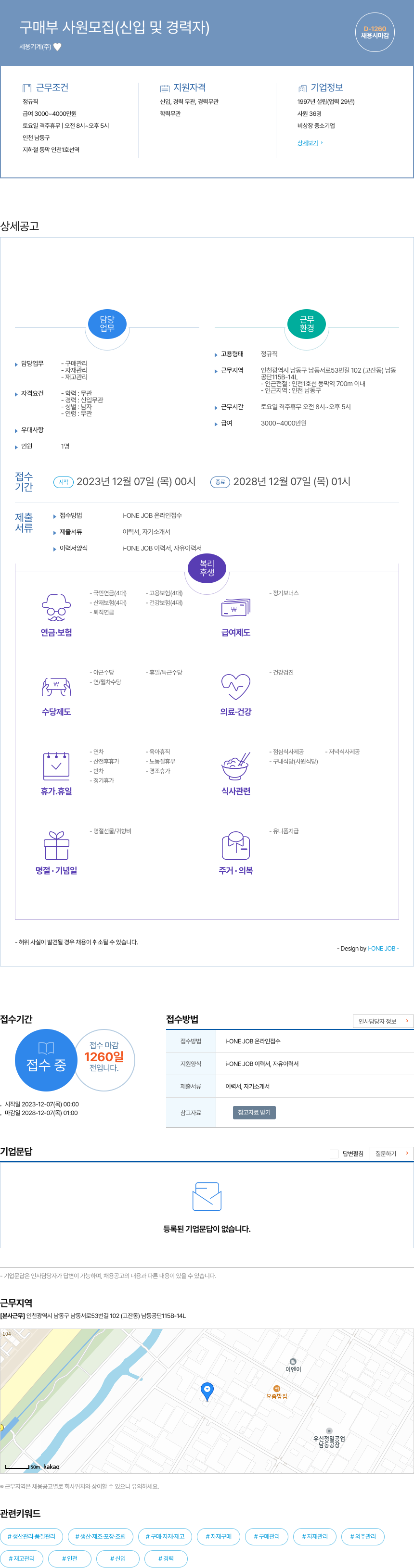 세웅기계 구매부 사원 모집 (신입 및 경력자) 채용공고