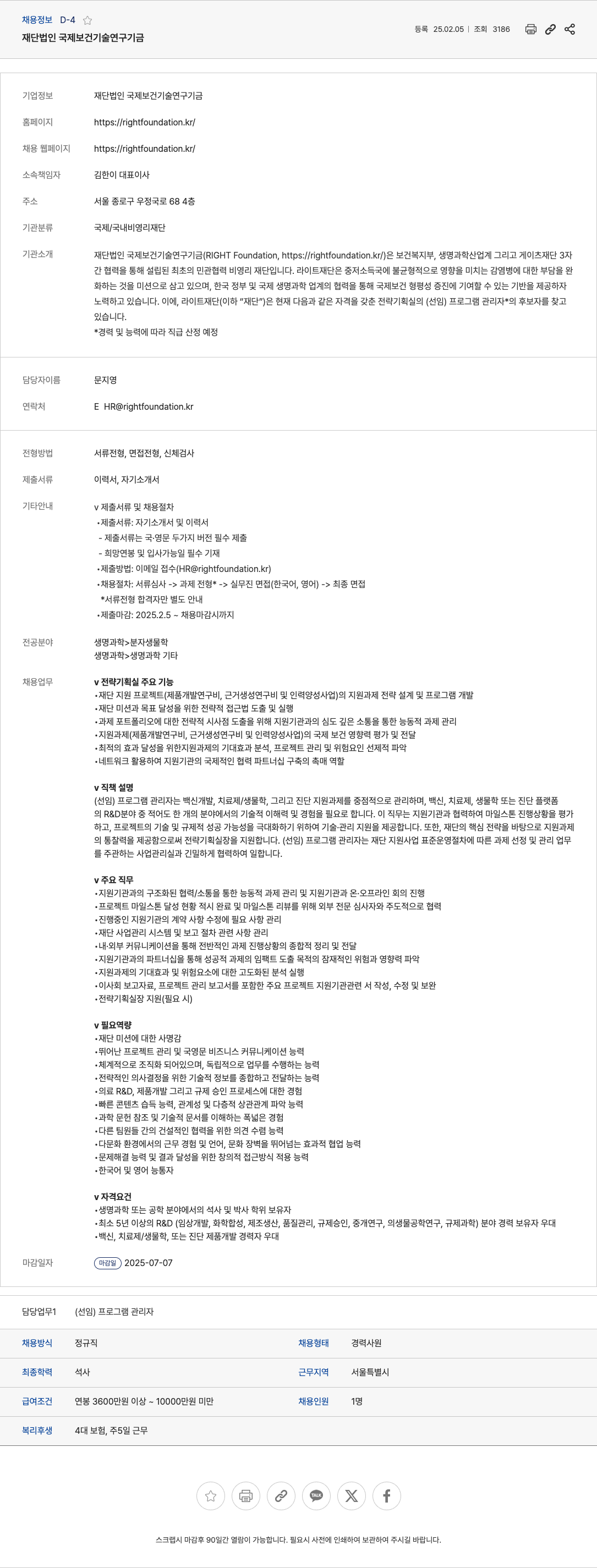국제보건기술연구기금 (선임) 프로그램 관리자 채용 채용공고