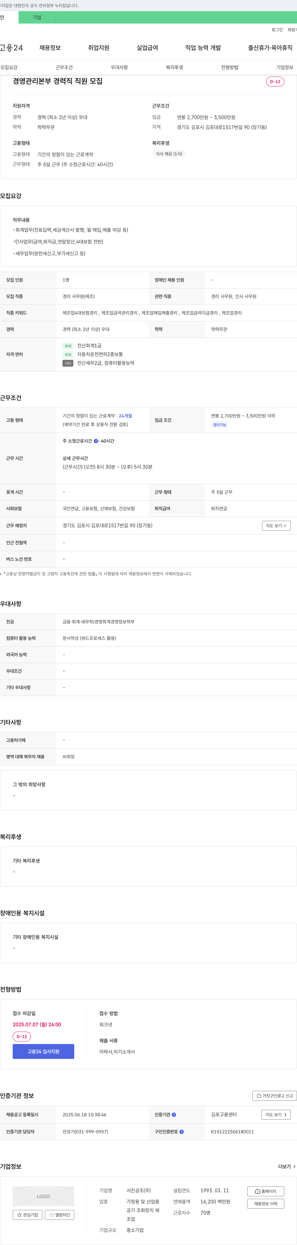 서진공조 경영관리본부 경력직 직원 모집 채용공고