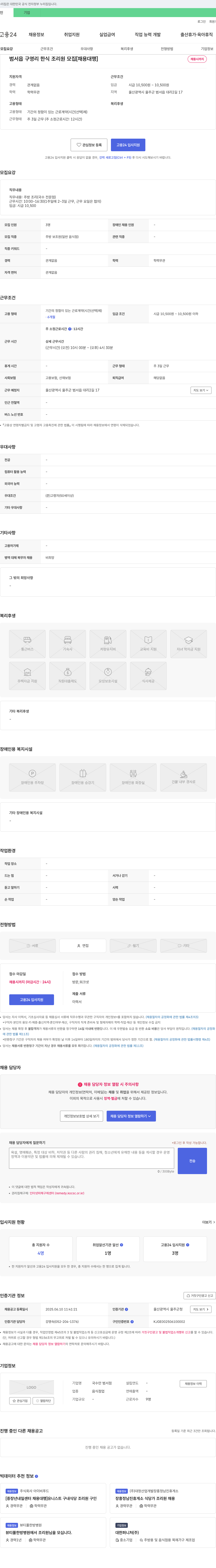 국수만범서점 범서읍 구영리 한식 조리원 모집 [채용 대행] 채용공고