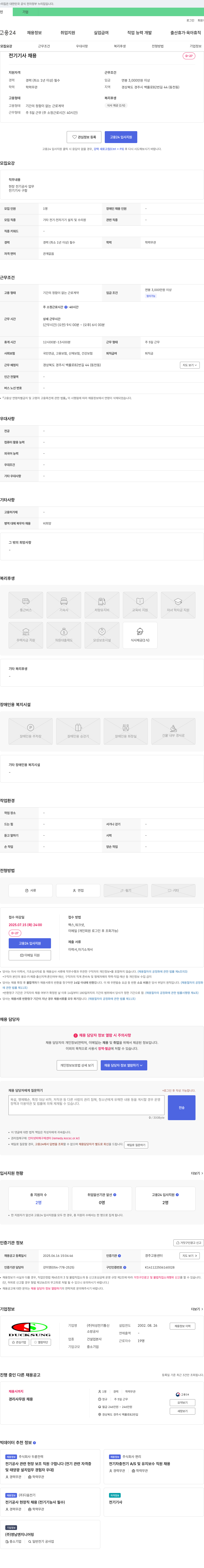 덕성전기통신 전기기사 채용 채용공고