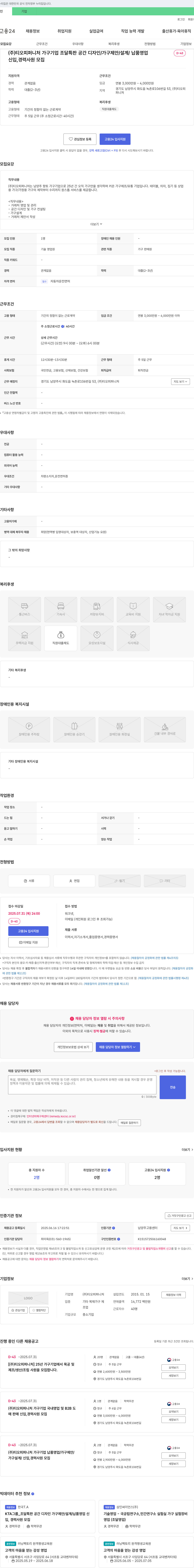 티오피퍼니처 25년 가구 기업에서 조달 특판 공간 디자인/가구 제안/설계/납품 영업 신입, 경력 사원 모집 채용공고