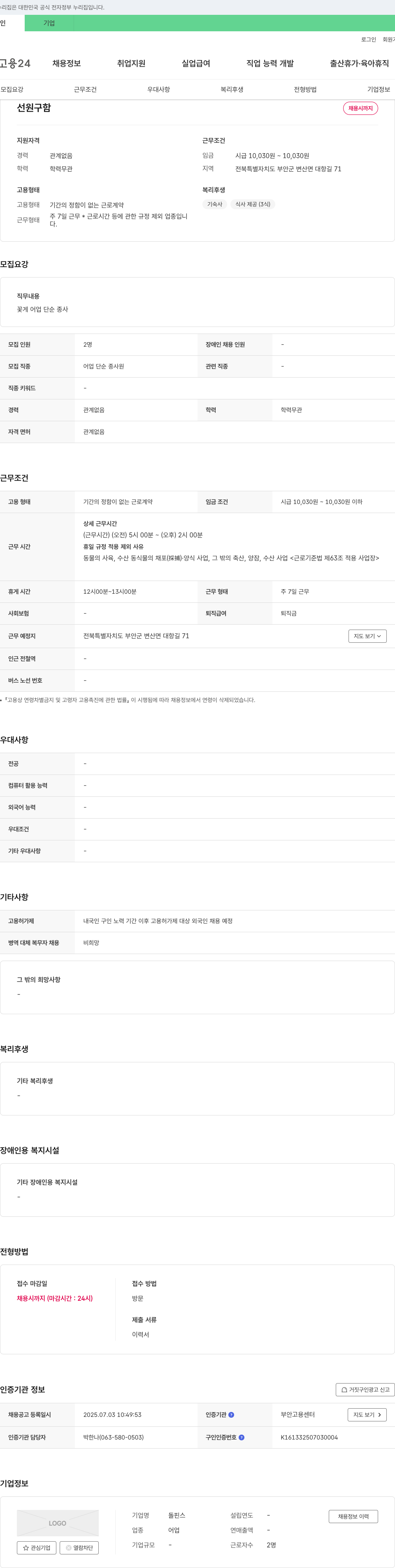 돌핀스 선원 구함 채용공고
