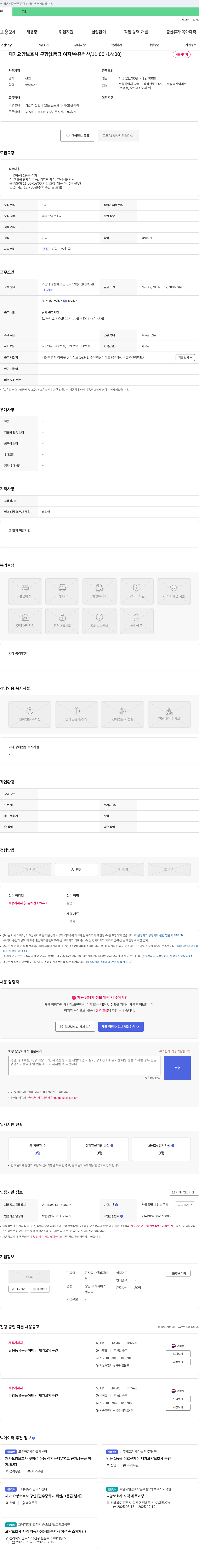 큰사랑노인복지센터 재가 요양 보호사 구함 (1등급 여자 / 수유 벽산 / 11:00~14:00) 채용공고