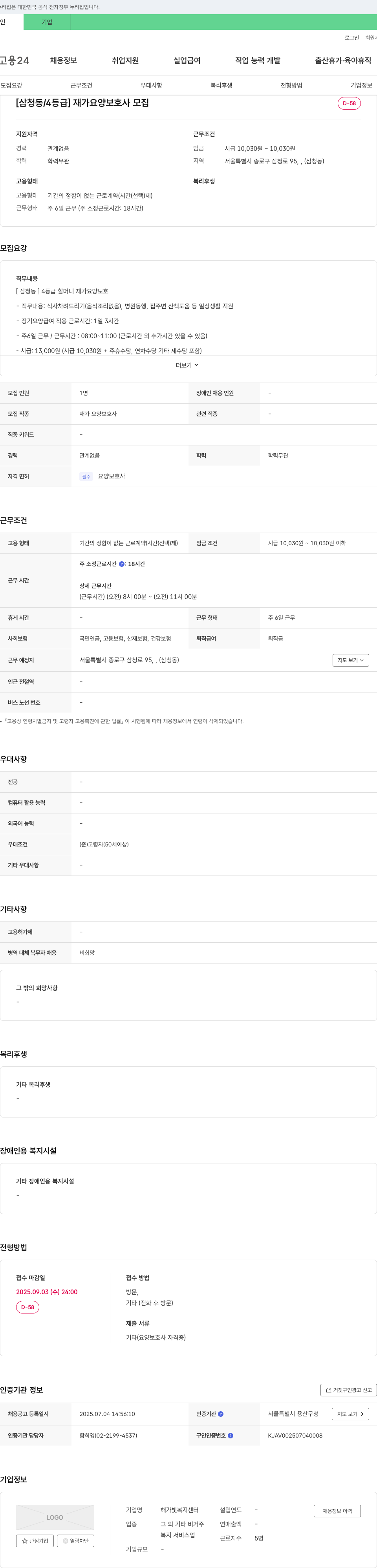 해가빛복지센터 [삼청동/4등급] 재가 요양 보호사 모집 채용공고