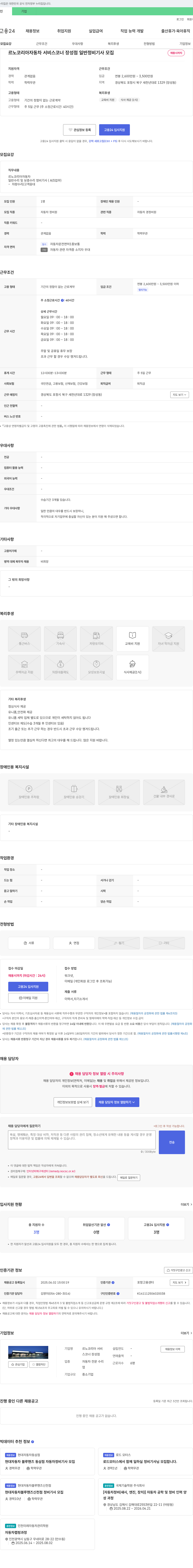 르노코리아자동차서비스코너장성점 일반 정비 기사 모집 채용공고