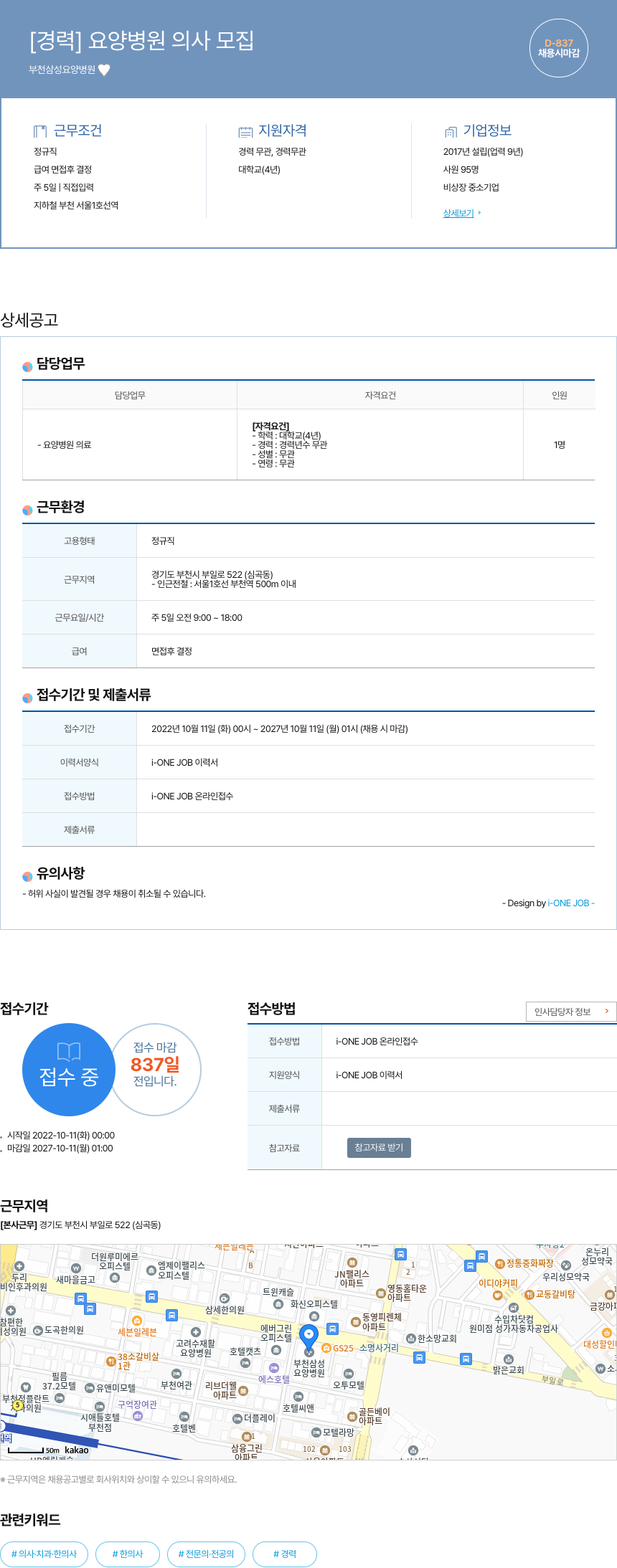 부천삼성요양병원 [경력] 요양 병원 의사 모집 채용공고
