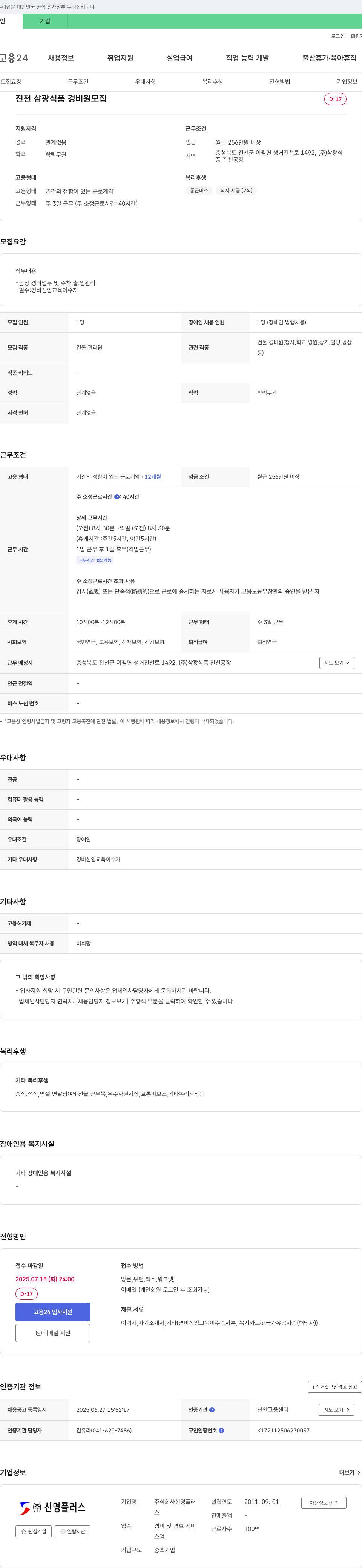 삼광식품 진천 삼광식품 경비원 모집 채용공고