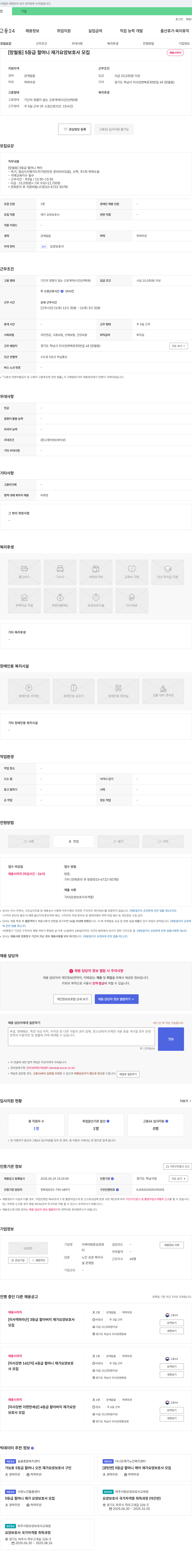 더케어방문요양센터 [망월동] 5등급 할머니 재가 요양보호사 모집 채용공고