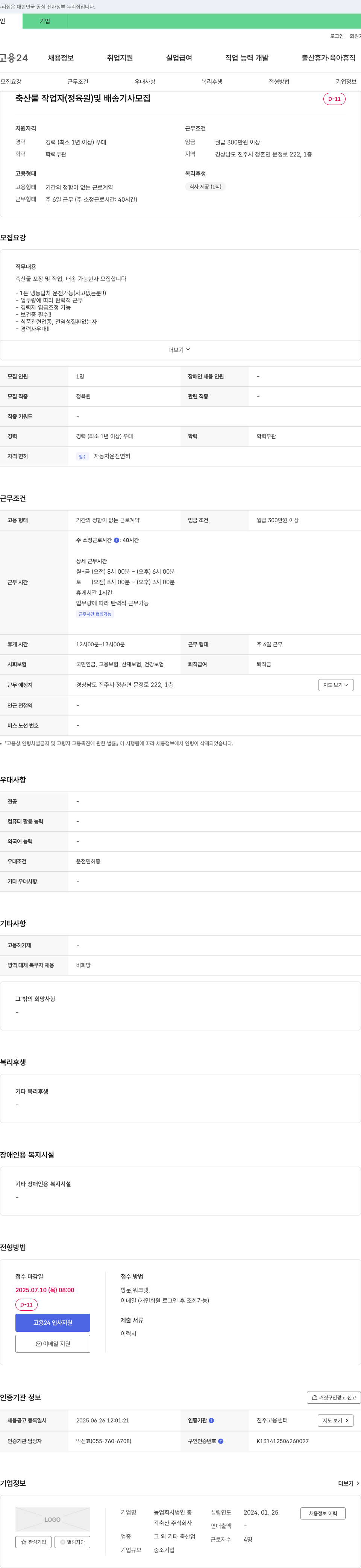 각축산 축산물 작업자(정육원) 및 배송 기사 모집 채용공고
