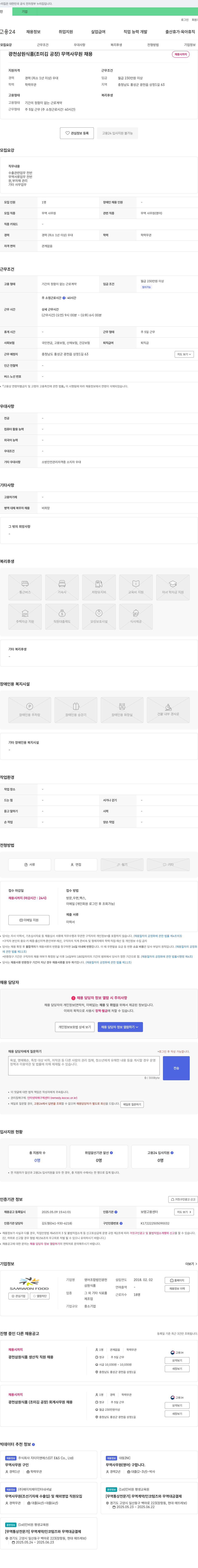 광천삼원식품 무역 사무원 채용 채용공고