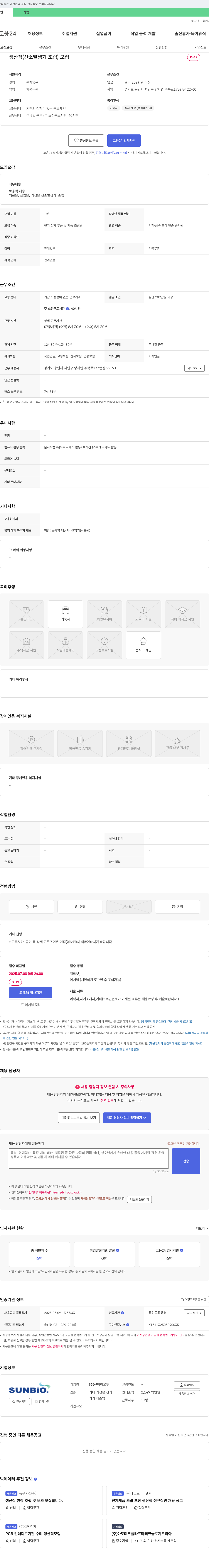 선바이오투 (공고 제목 없음) 채용공고