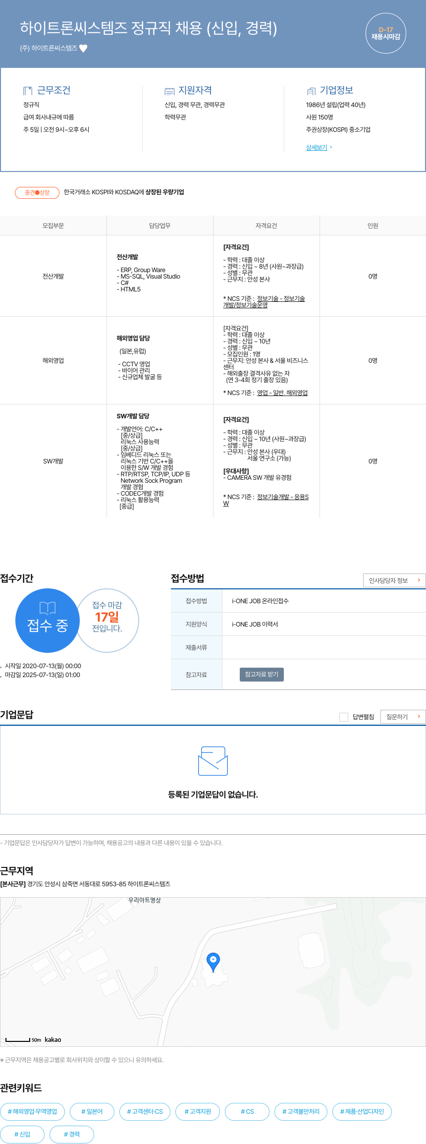 하이트론씨스템즈 하이트론 씨스템즈 정규직 채용 (신입, 경력) 채용공고