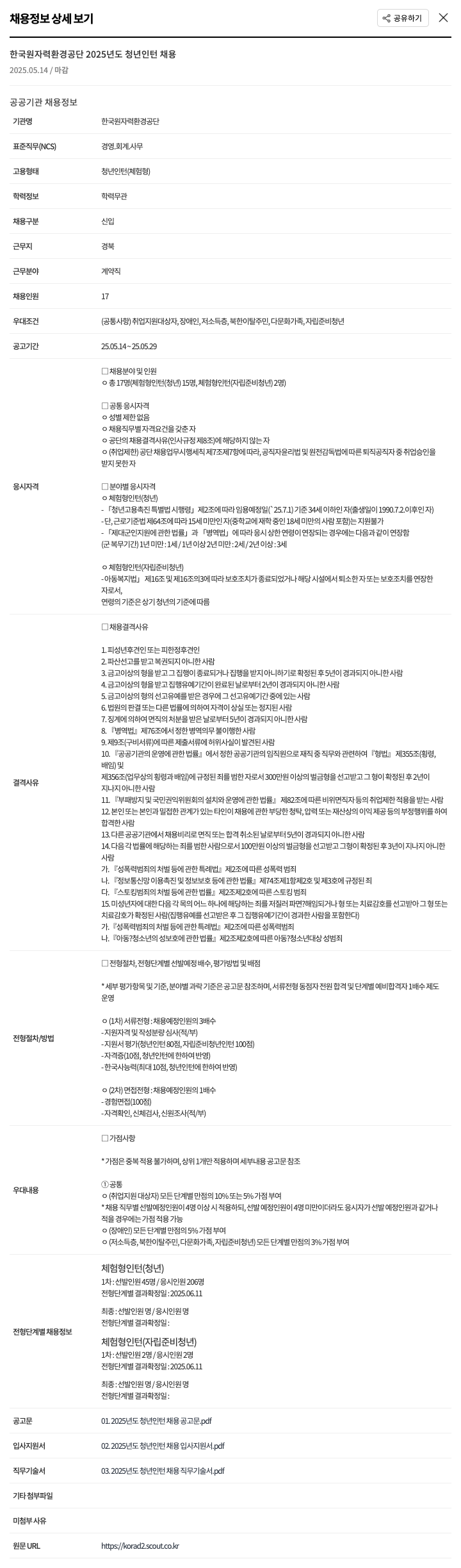 한국원자력환경공단 2025년도 청년 인턴 채용 채용공고