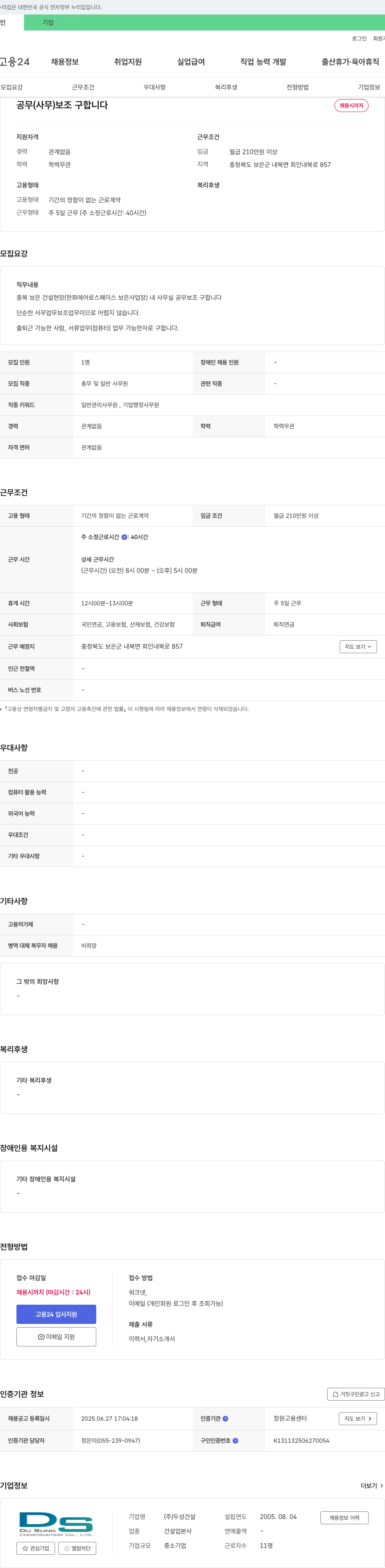 두성건설 공무(사무) 보조 구합니다 채용공고