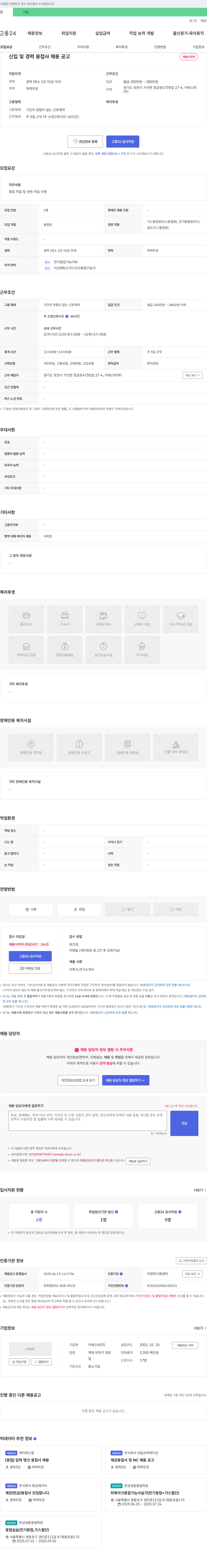 이에스피 신입 및 경력 용접사 채용 공고 채용공고