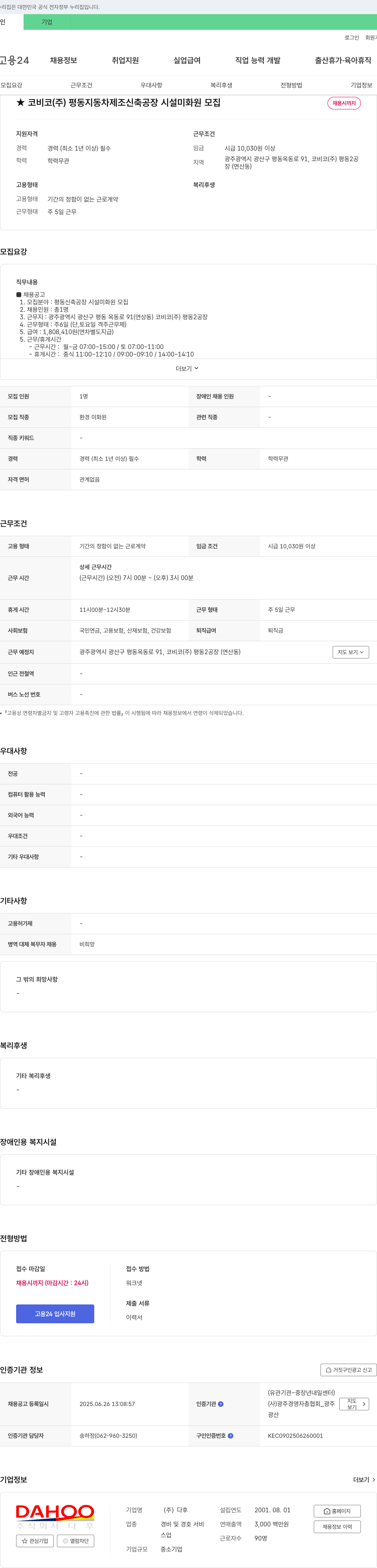 코비코 (공고 제목 없음) 채용공고