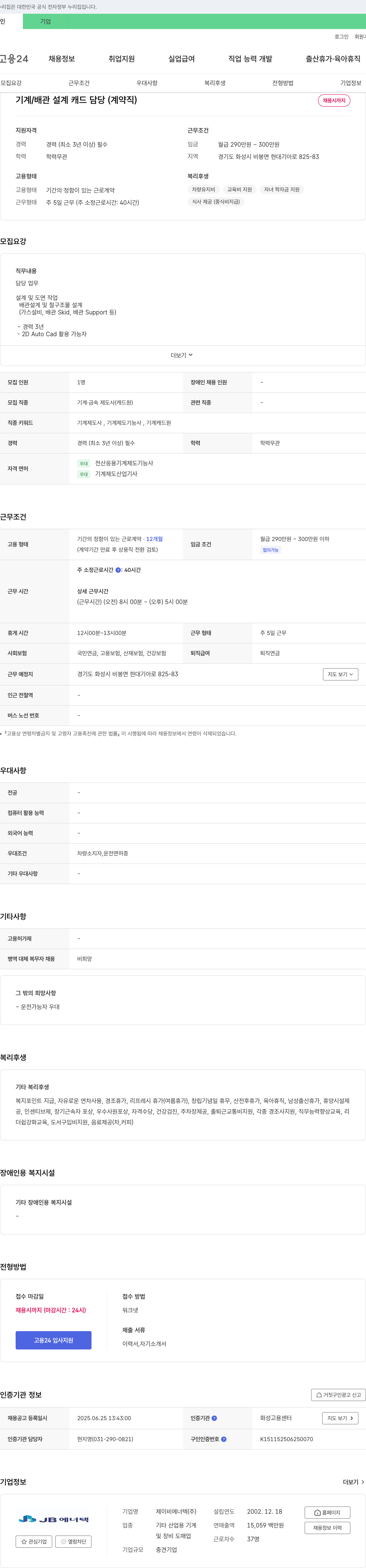 제이비에너텍 기계/배관 설계 캐드 담당(계약직) 채용 채용공고
