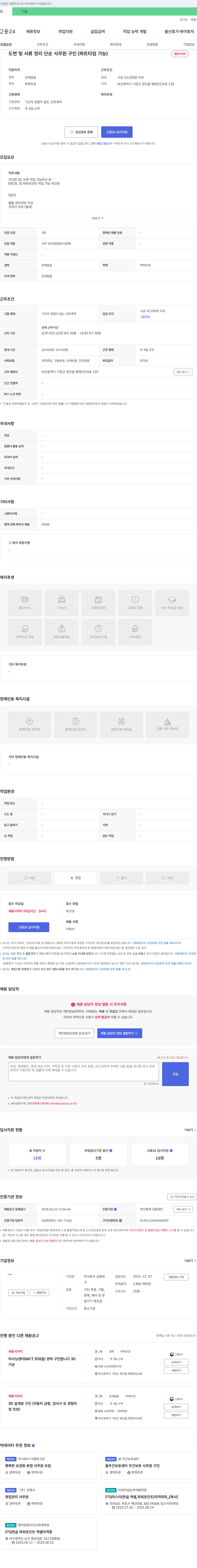 성광테크 도면 및 서류 정리 단순 사무원 구인 (파트 타임 가능) 채용공고