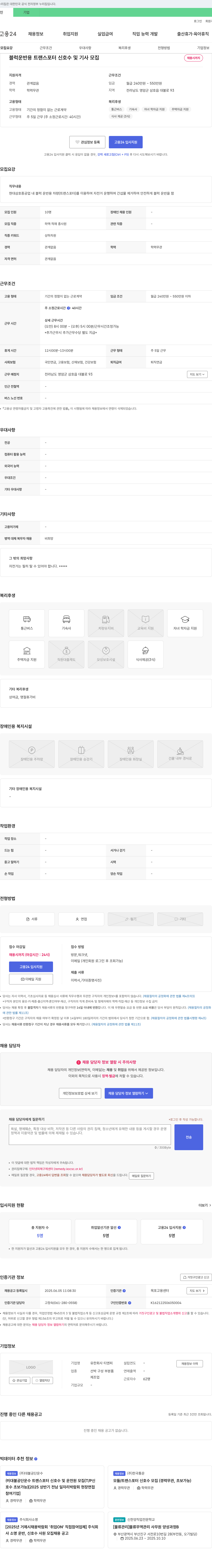 티엔피 블럭 운반용 트랜스포터 신호수 및 기사 모집 채용공고