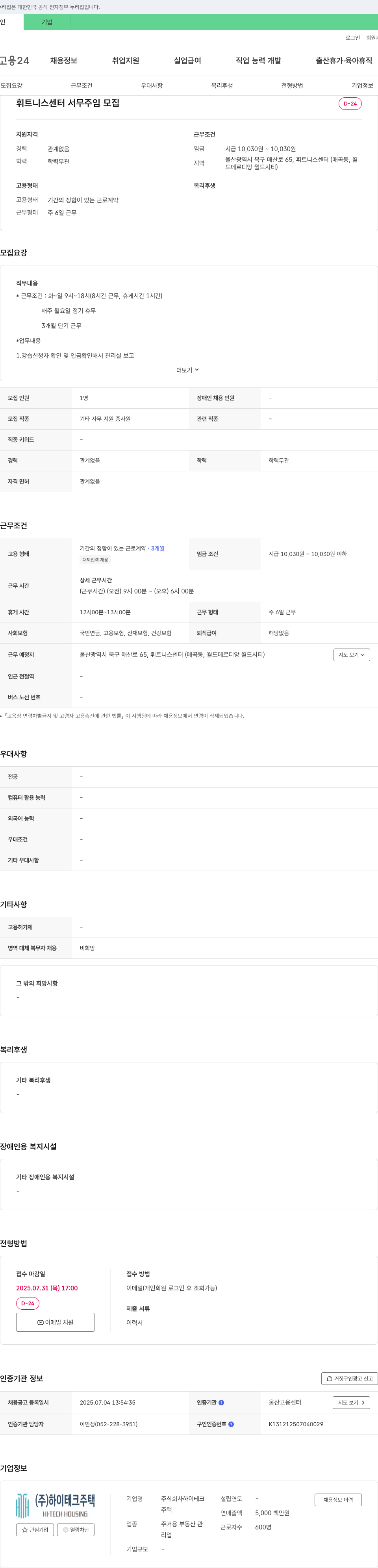 하이테크주택 휘트니스 센터 서무 주임 모집 채용공고