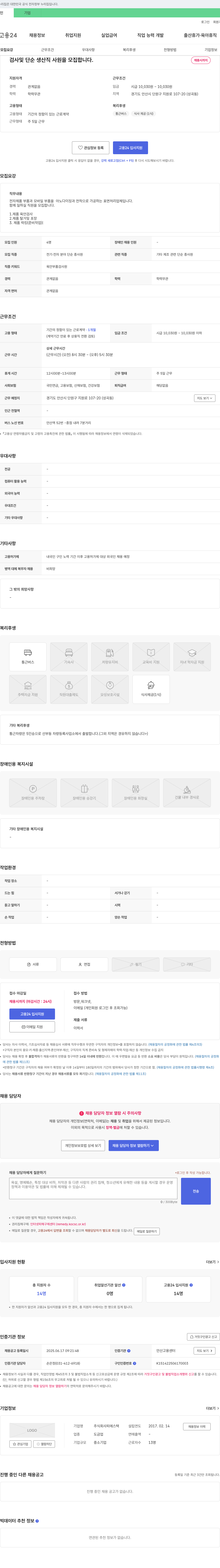 피에스택 검사 및 단순 생산직 사원 모집 채용공고