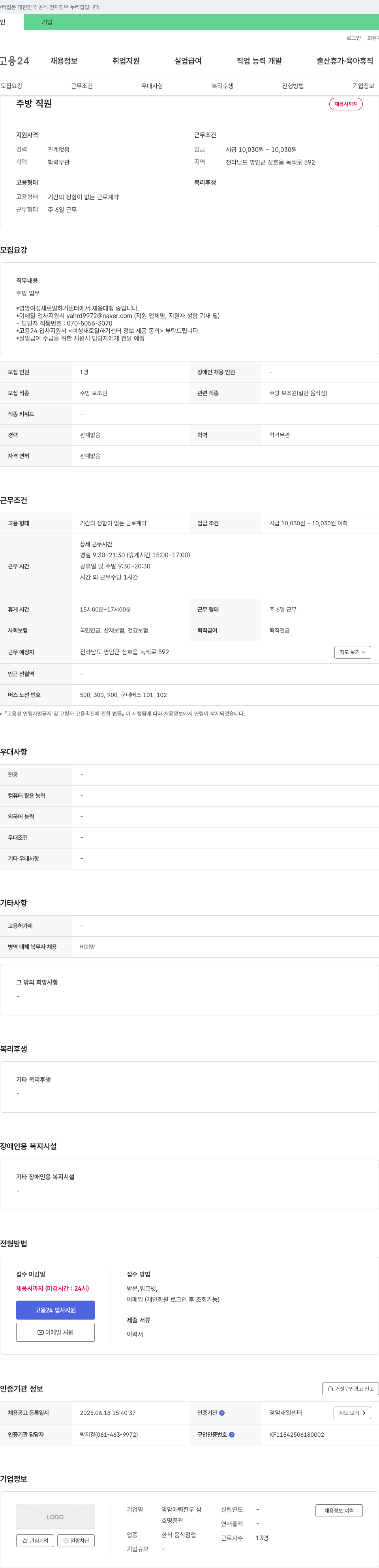 영암매력한우삼 주방 직원 채용 채용공고