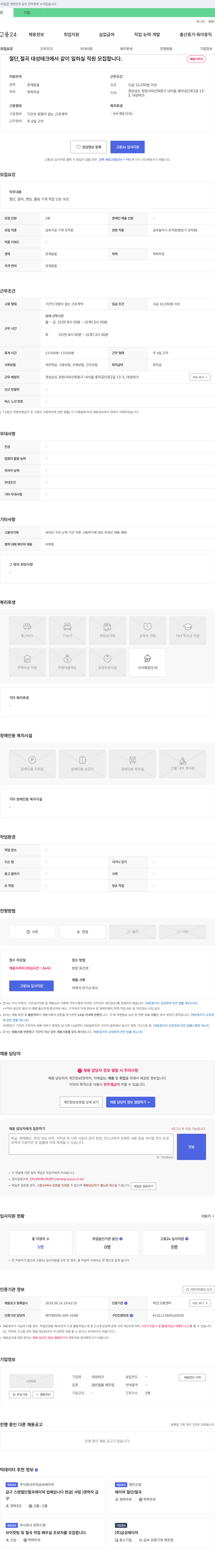 대성테크 절단, 절곡 대성테크에서 같이 일하실 직원 모집합니다. 채용공고