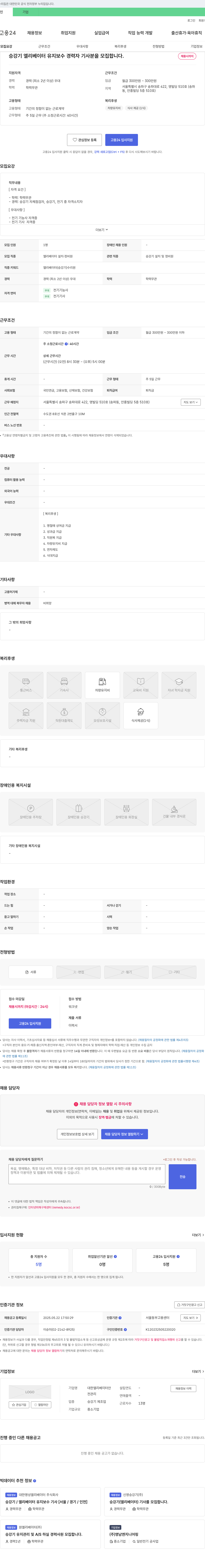 대한엘리베이터안 승강기(엘리베이터) 유지보수 경력자 기사 모집 채용공고