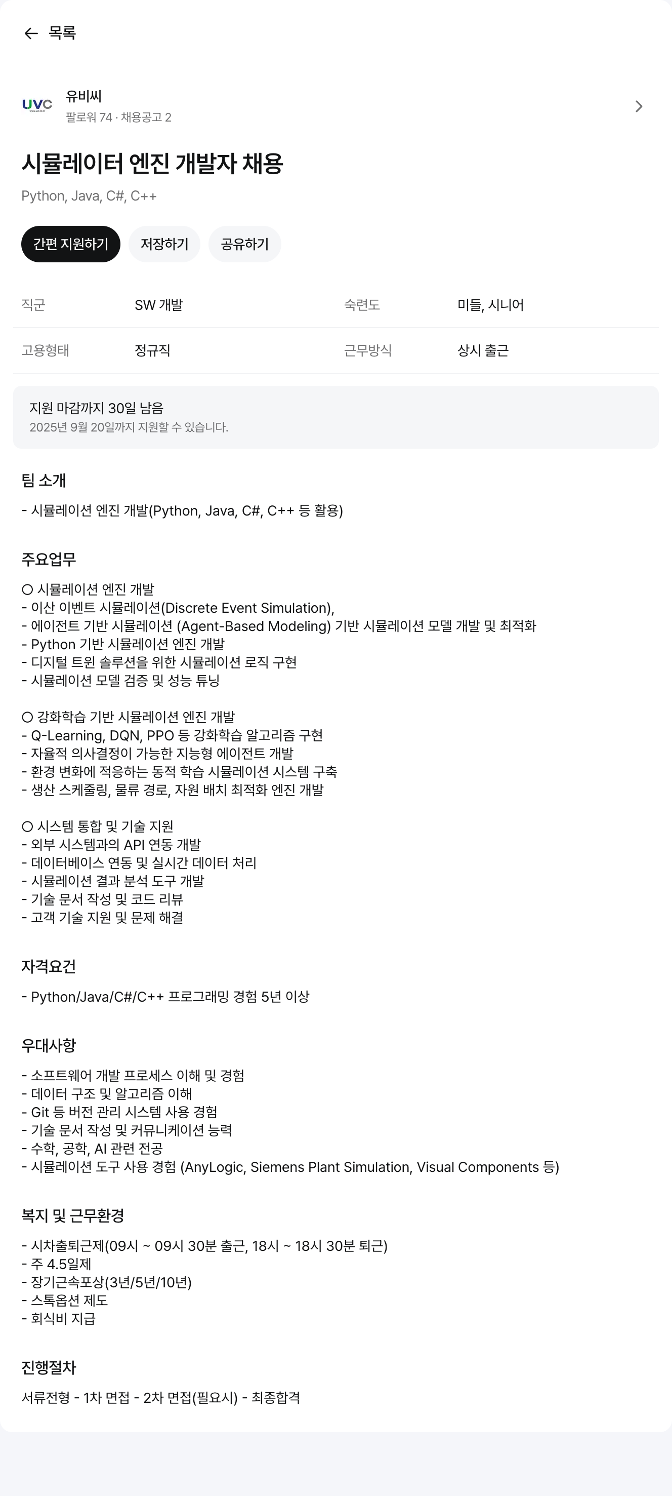 유비씨 시뮬레이터 엔진 개발자 채용 채용공고