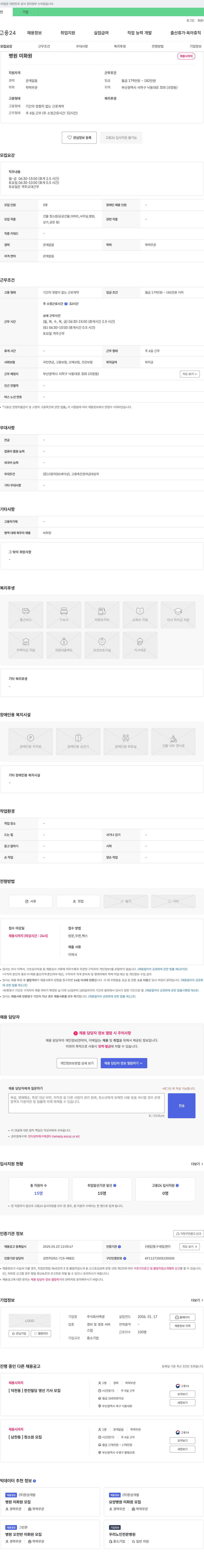 백경 병원 미화원 채용 채용공고
