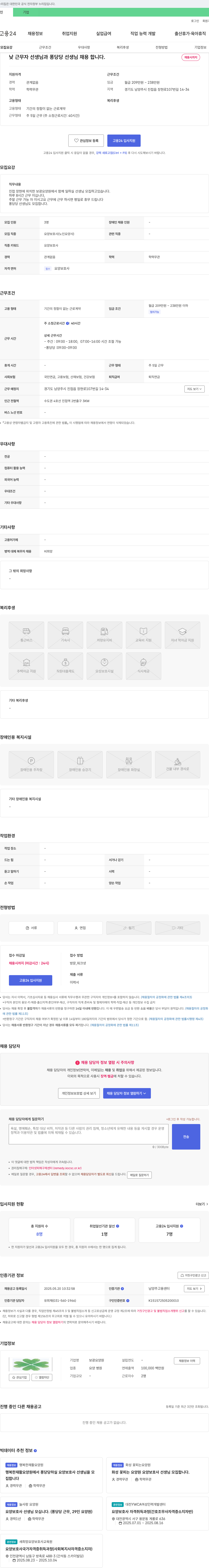 보광요양원 낮 근무자 선생님 및 퐁당당 선생님 채용 채용공고