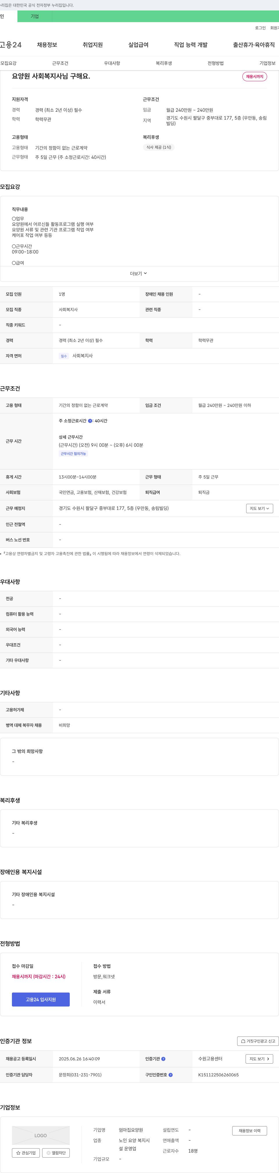 엄마집요양원 요양원 사회복지사 님 구해요 채용공고