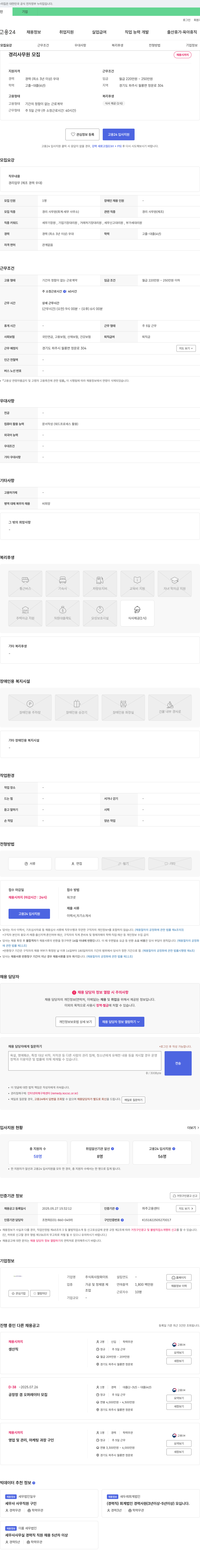 참화이트 경리 사무원 모집 채용공고