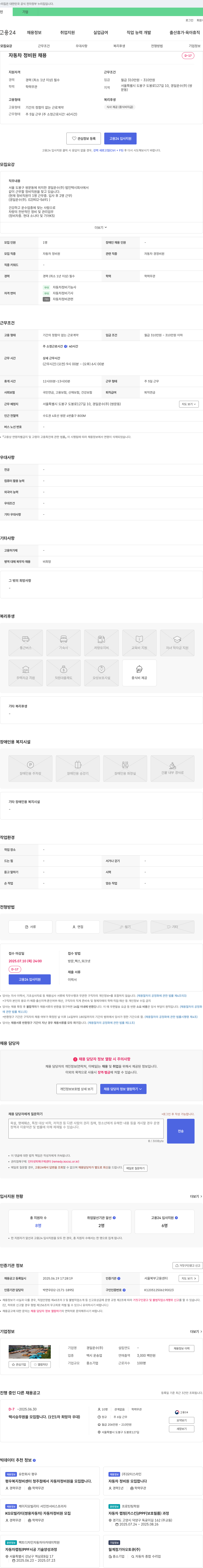 경일운수 자동차 정비원 채용 채용공고