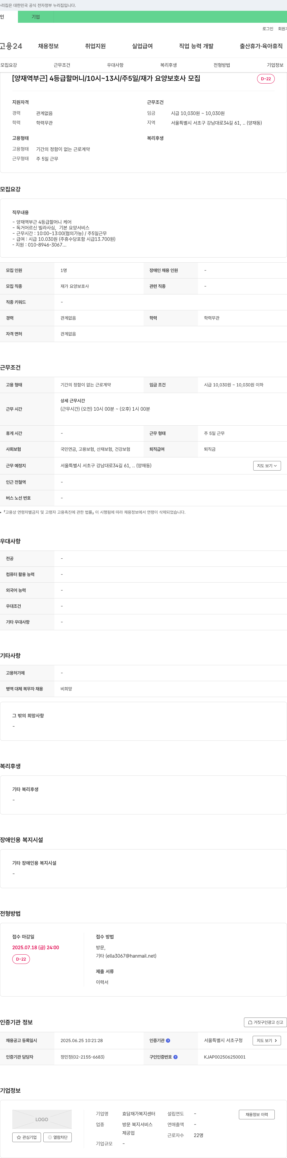 효담재가복지센터 [양재역 부근] 4등급 할머니 / 10시~13시 / 주5일 / 재가 요양보호사 모집 채용공고