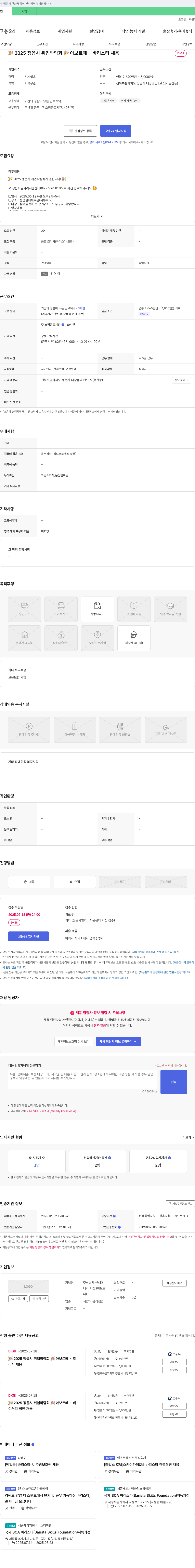 현대 2025 정읍시 취업 박람회 아 보르떼 - 바리스타 채용 채용공고