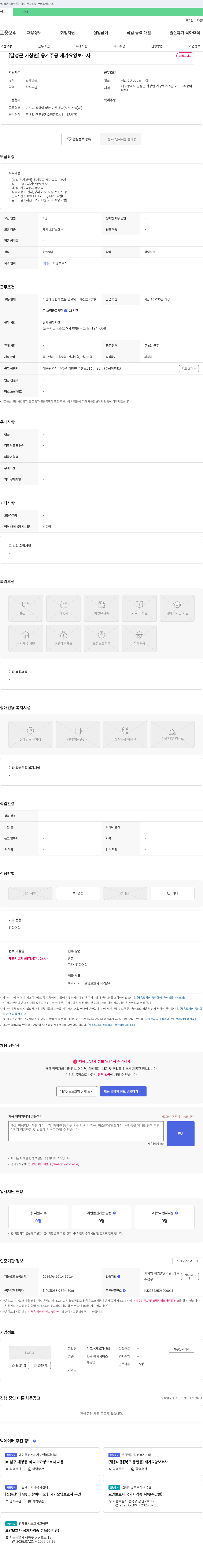 가족재가복지센터 [달성군 가창면] 용계 주공 재가 요양 보호사 채용 채용공고