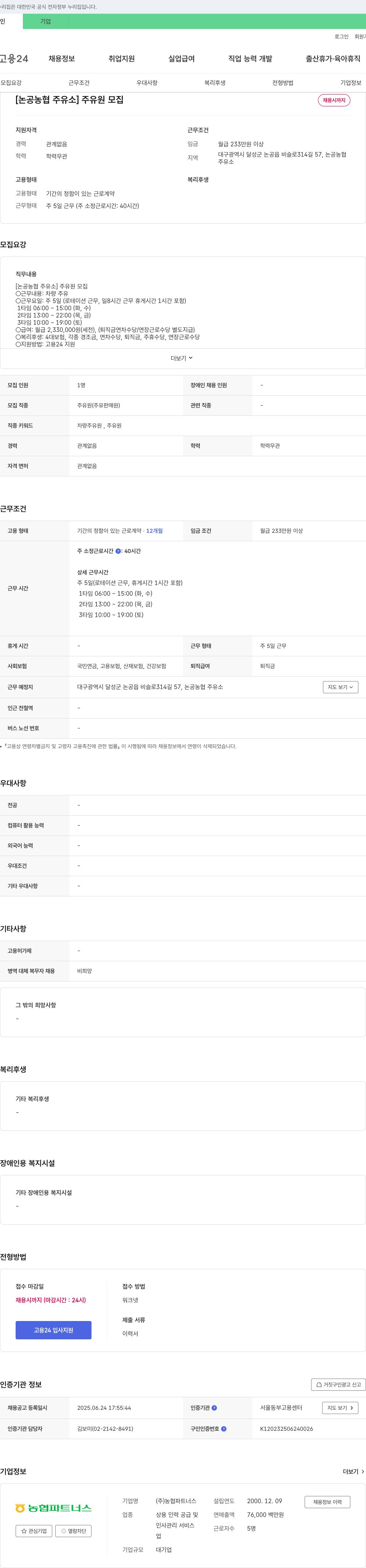 농협파트너스 [논공 농협 주유소] 주유원 모집 채용공고
