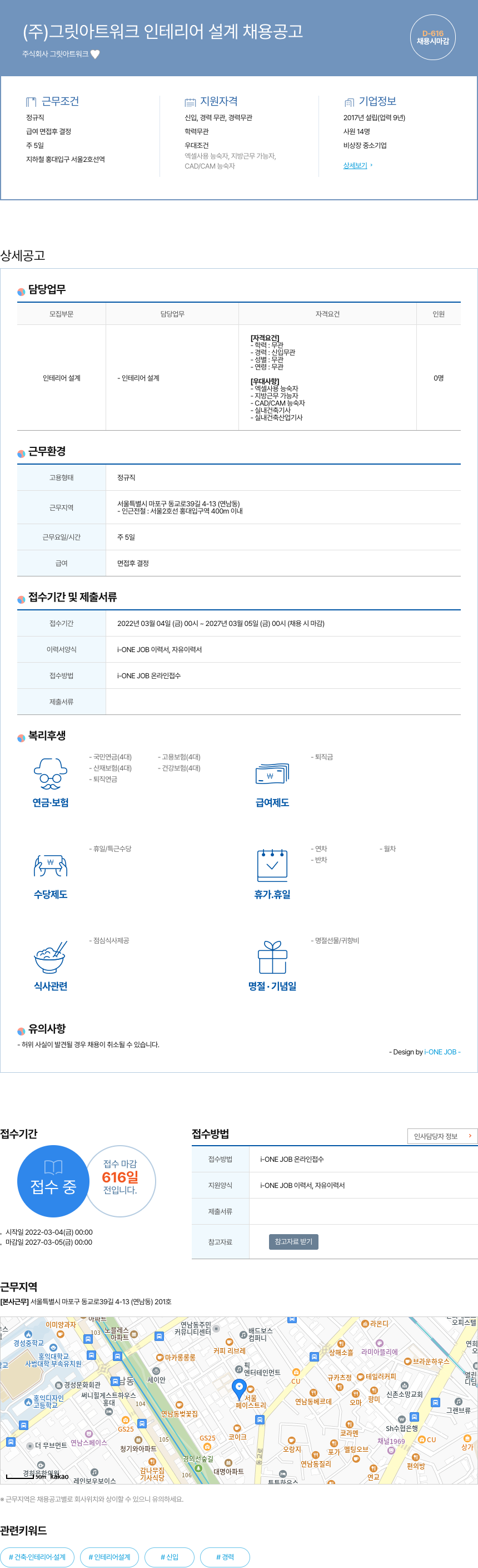 그릿아트워크 (주) 그릿 아트 워크 인테리어 설계 채용 공고 채용공고