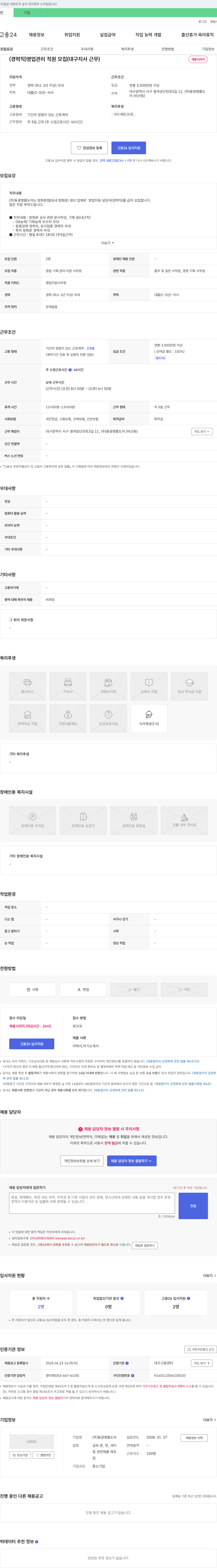 동광명품도어 (경력직) 영업 관리 직원 모집 (대구 지사 근무) 채용공고