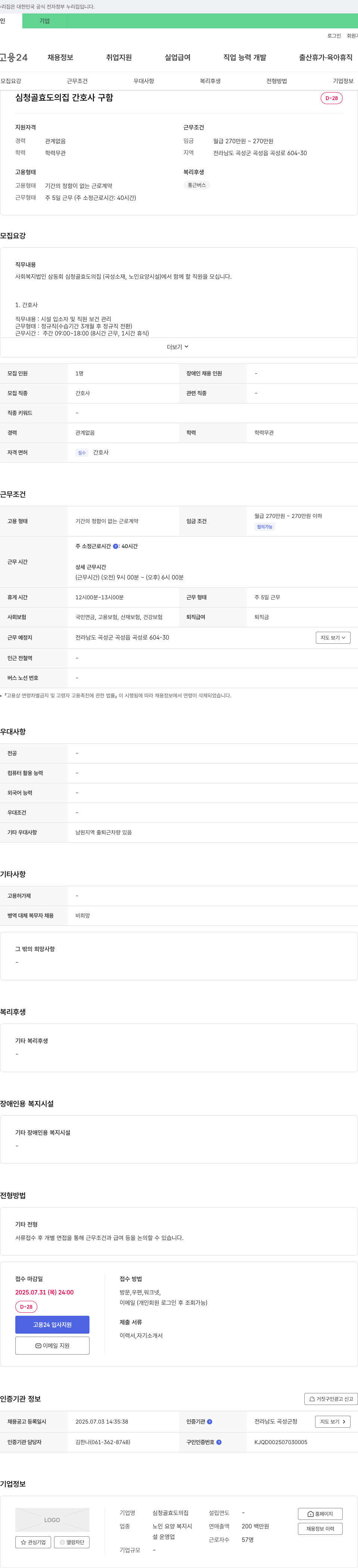 심청효도의집 간호사 구인 채용공고