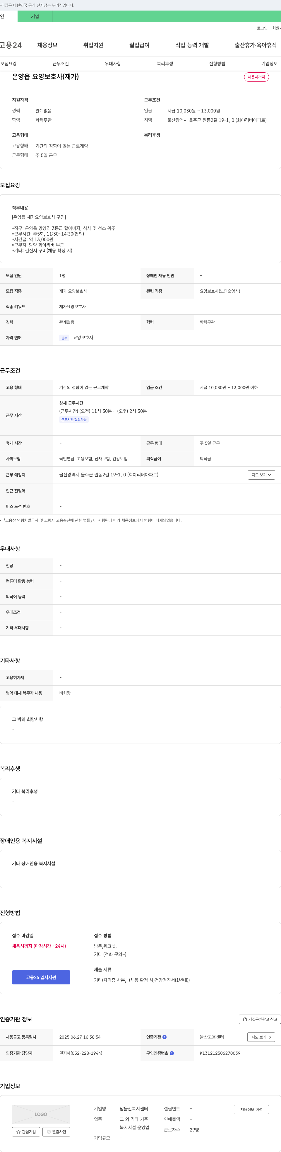 남울산복지센터 온양읍 요양보호사(재가) 채용 채용공고