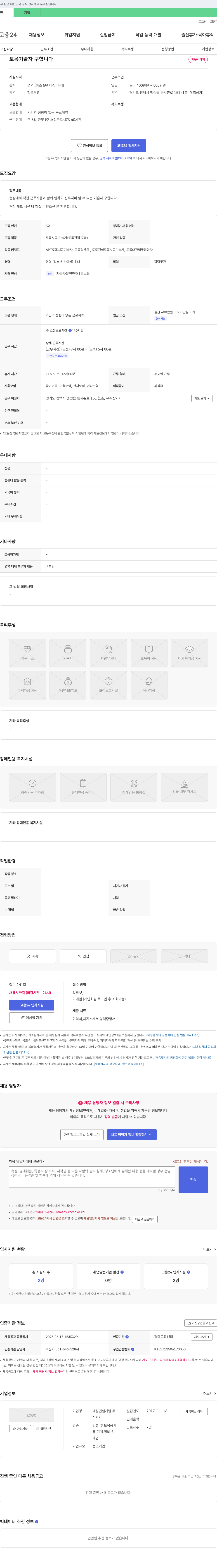 대원건설개발 토목 기술자 구합니다 채용공고